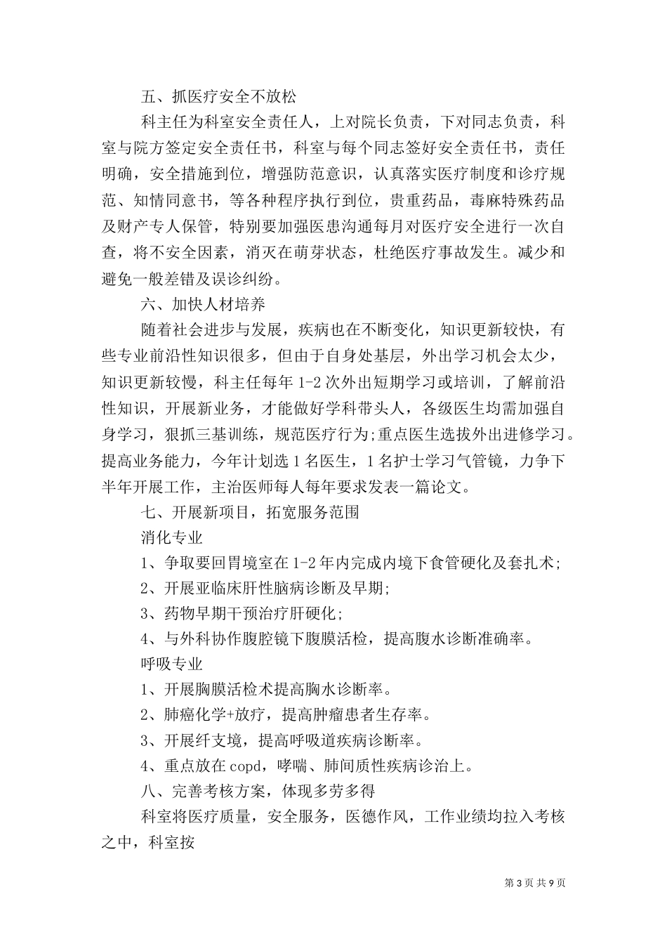 医生个人工作计划范文大全_第3页