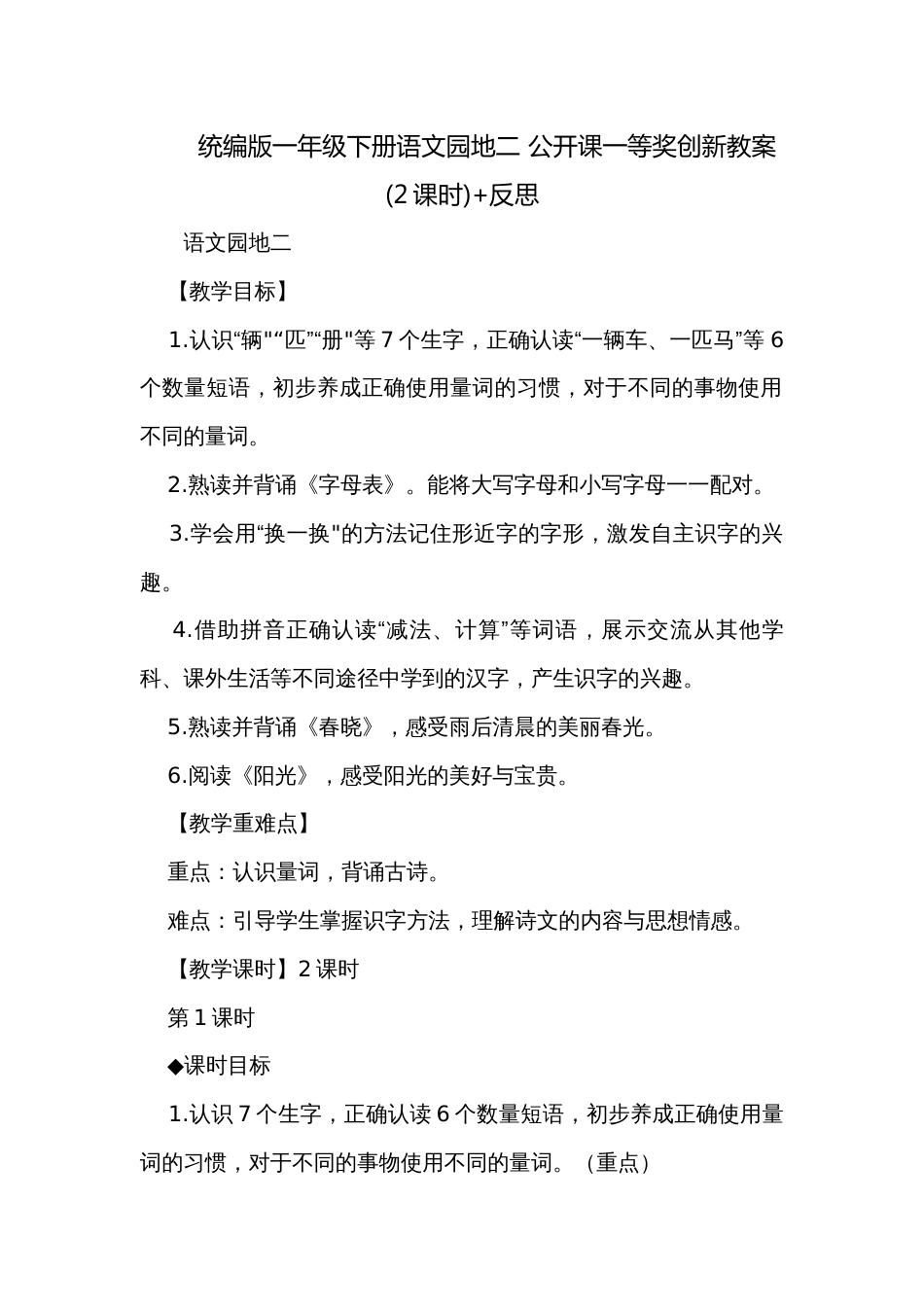 统编版一年级下册语文园地二 公开课一等奖创新教案(2课时)+反思_第1页