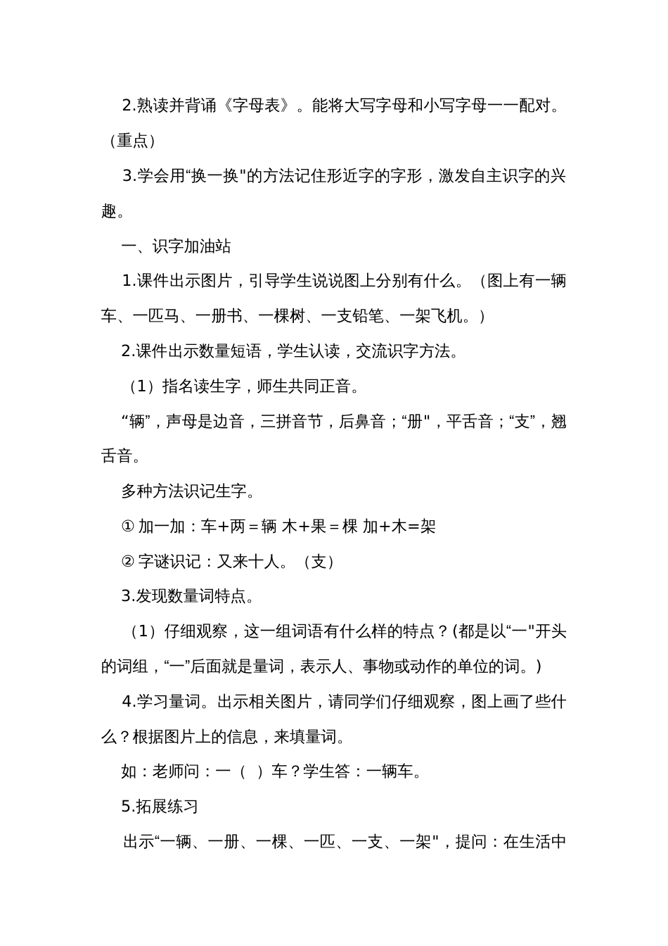 统编版一年级下册语文园地二 公开课一等奖创新教案(2课时)+反思_第2页