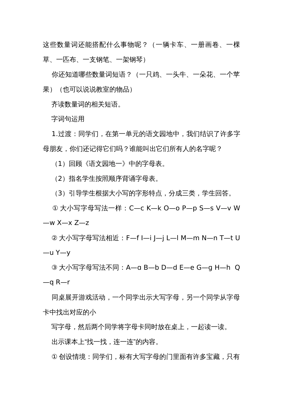 统编版一年级下册语文园地二 公开课一等奖创新教案(2课时)+反思_第3页