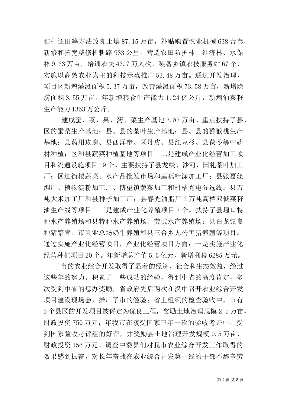 农业综合发展调研汇报_第2页