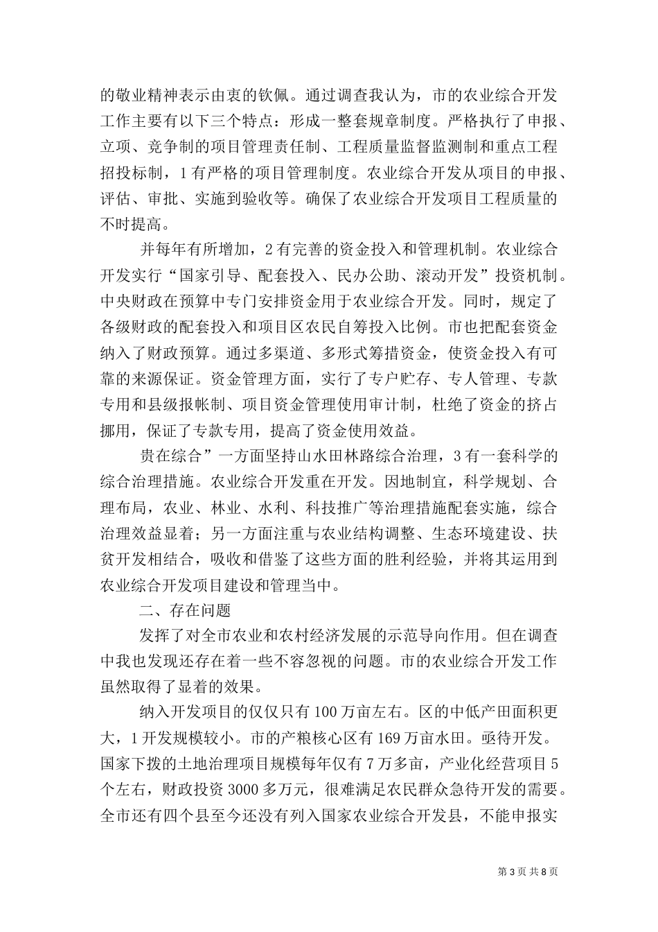 农业综合发展调研汇报_第3页
