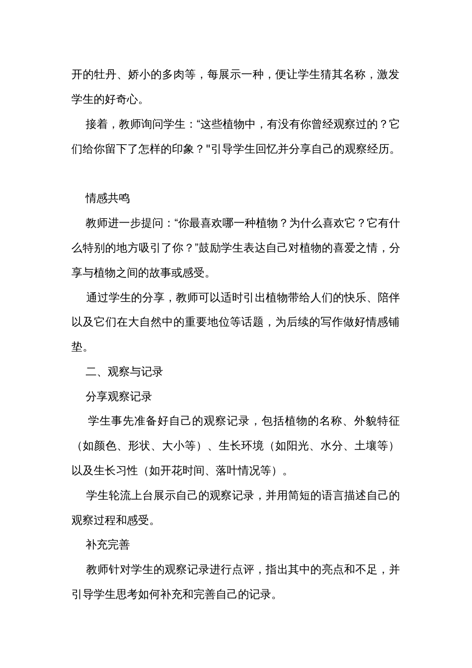 统编版语文三年级下册习作《我的植物朋友》公开课一等奖创新教学设计_第2页