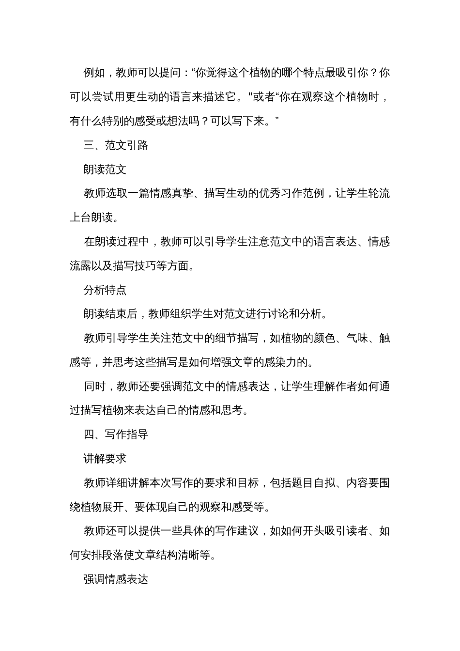 统编版语文三年级下册习作《我的植物朋友》公开课一等奖创新教学设计_第3页