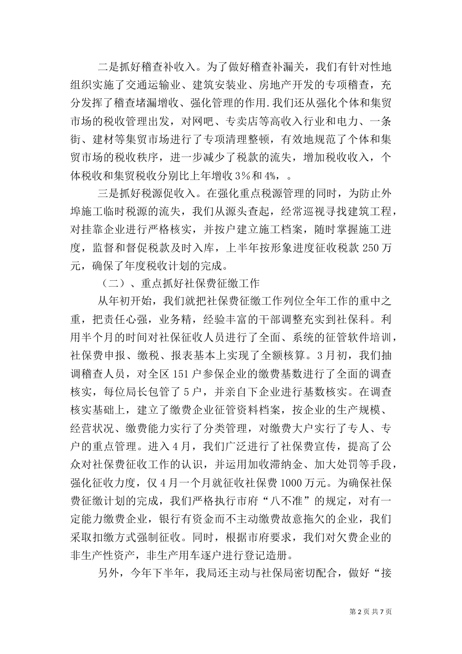 2023年度税收工作总结_第2页