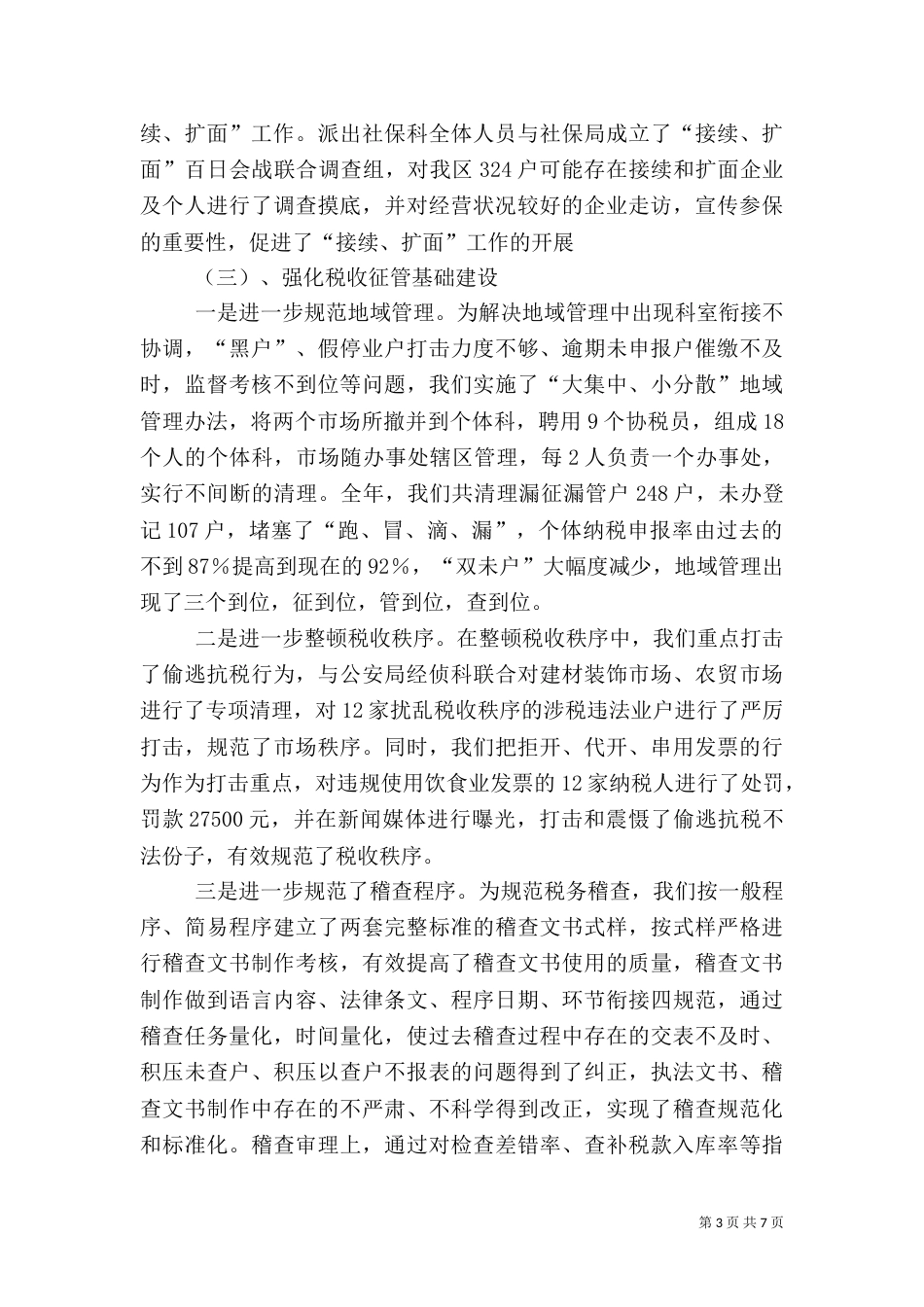 2023年度税收工作总结_第3页