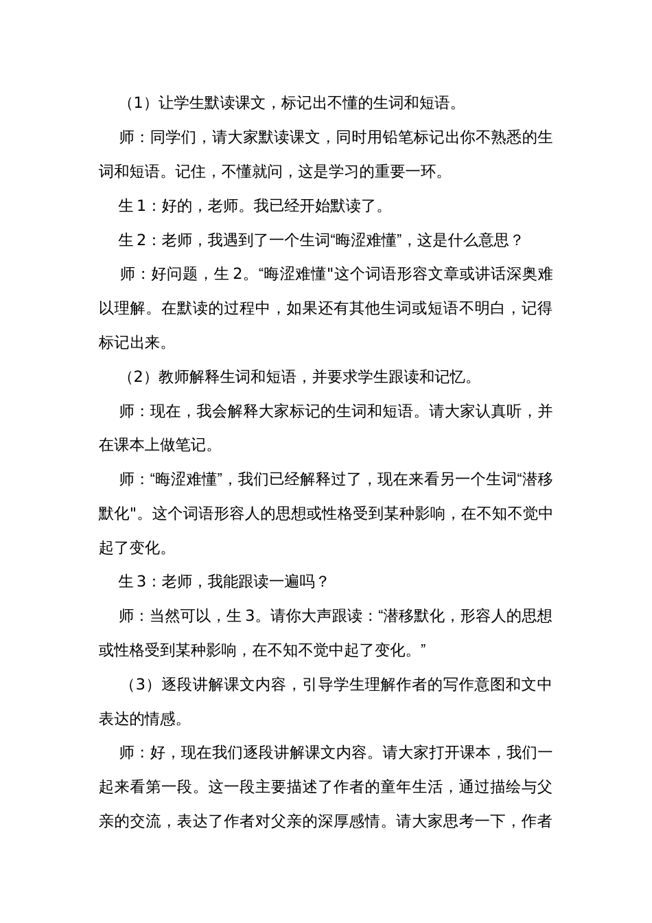 《大青树下的小学》第二课时 公开课一等奖创新教学设计_第3页