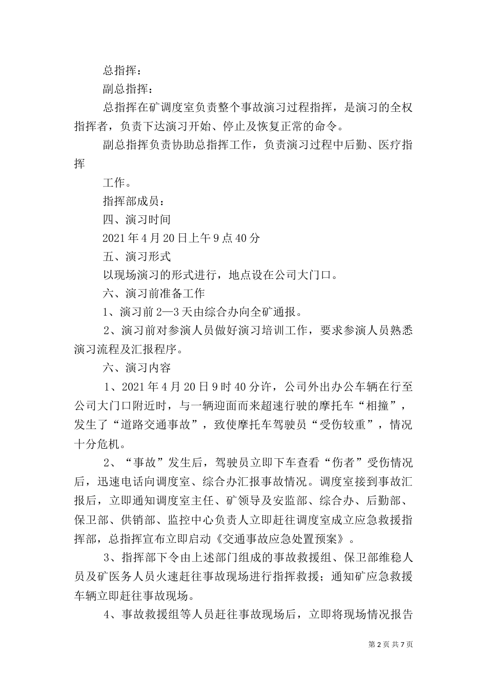 应急演练方案及总结（二）_第2页