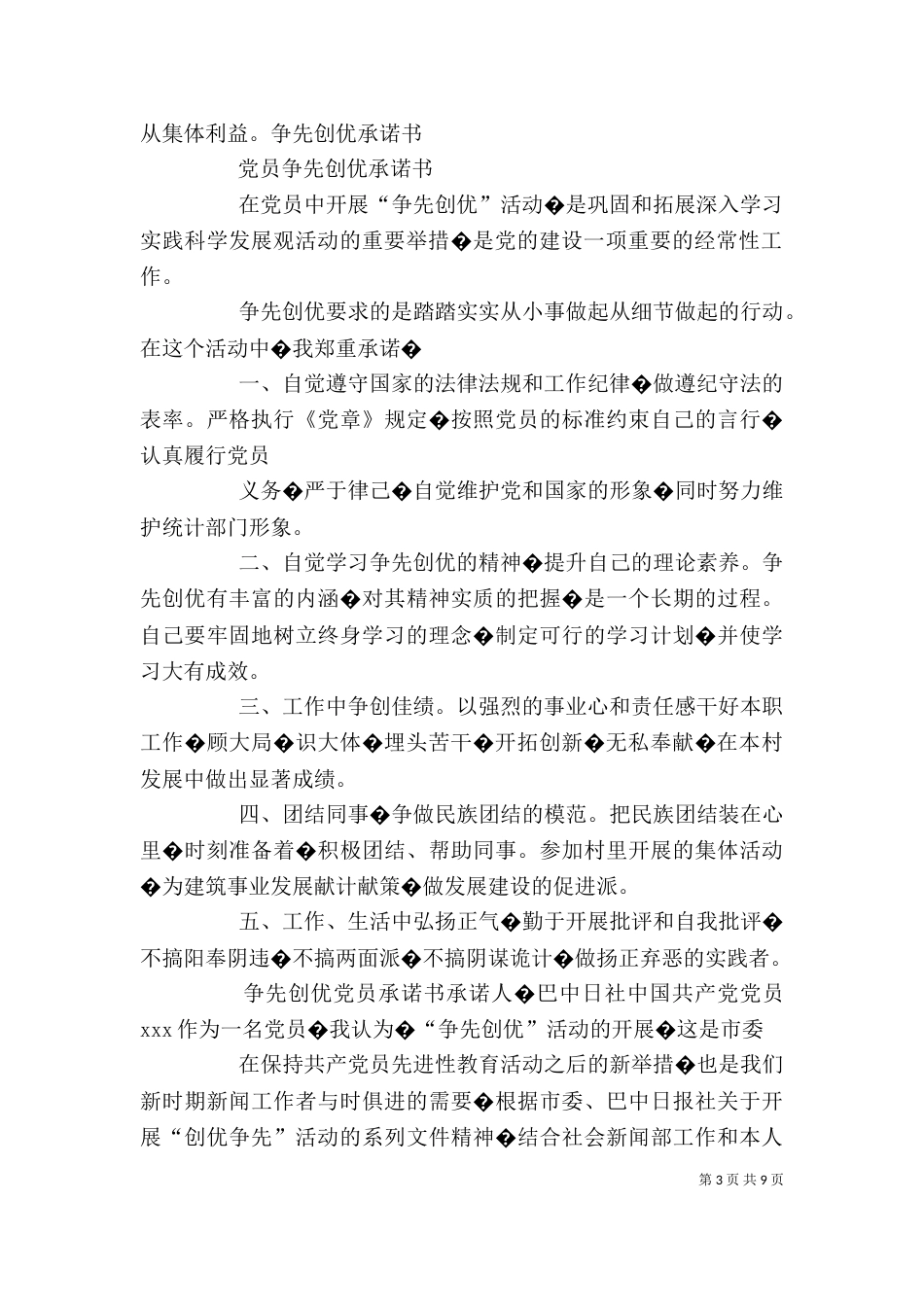 文创公：争先创优个人承诺书_第3页