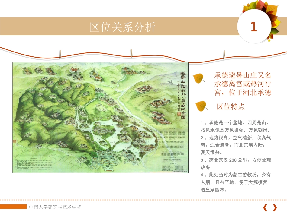 园林景观案例分析[44页]_第3页