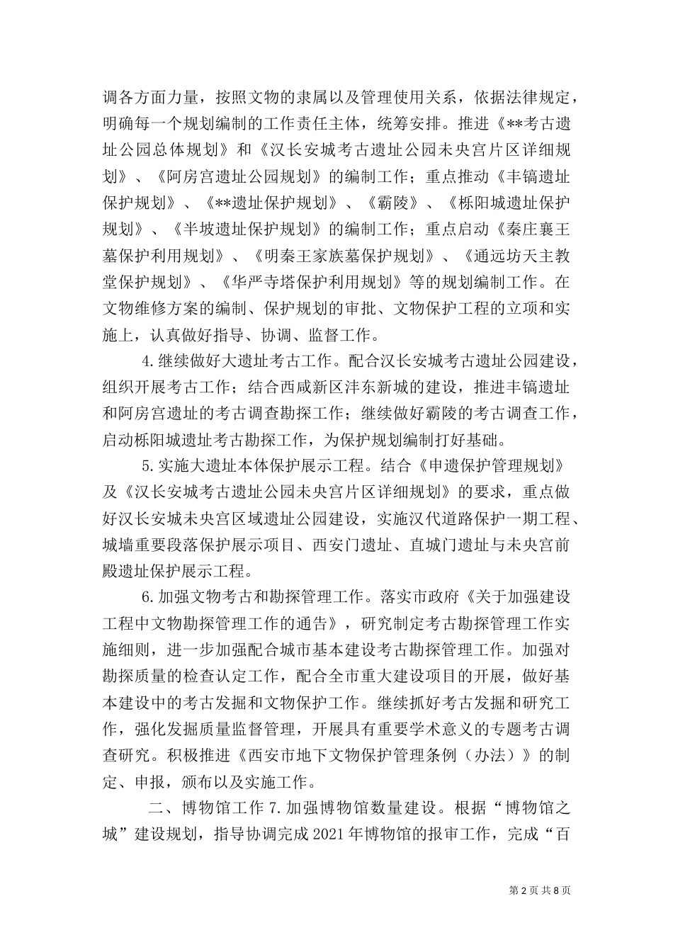 文物保护工作要点（三）_第2页