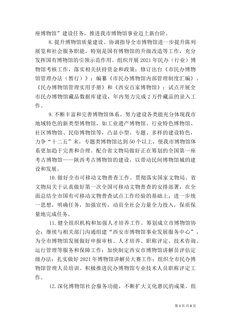 文物保护工作要点（三）_第3页
