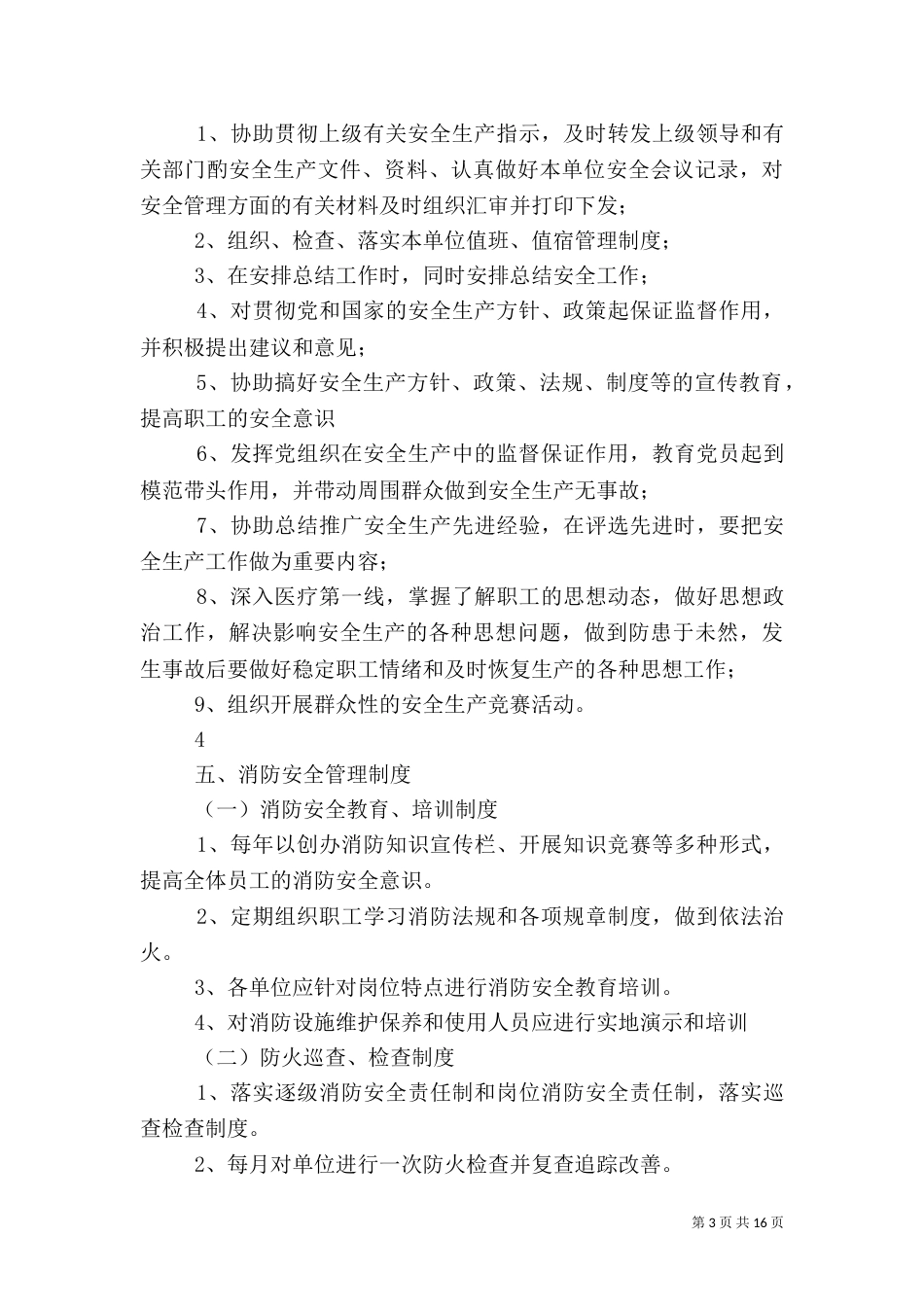 医院安全生产制度（三）_第3页