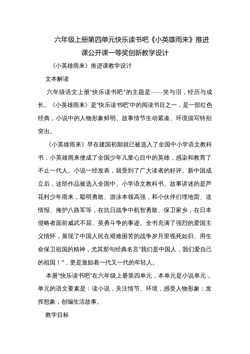 六年级上册第四单元快乐读书吧《小英雄雨来》推进课公开课一等奖创新教学设计_第1页