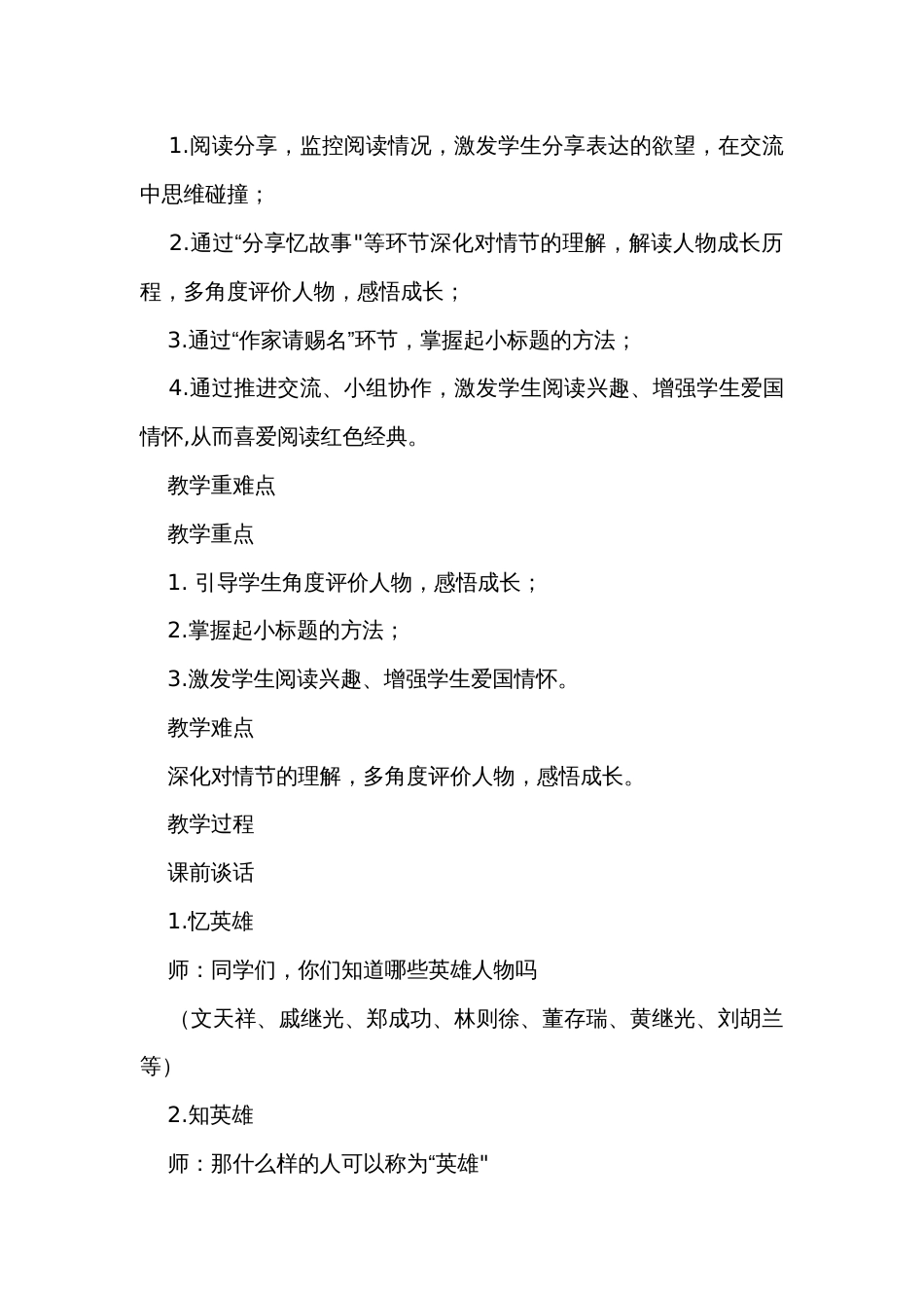 六年级上册第四单元快乐读书吧《小英雄雨来》推进课公开课一等奖创新教学设计_第2页