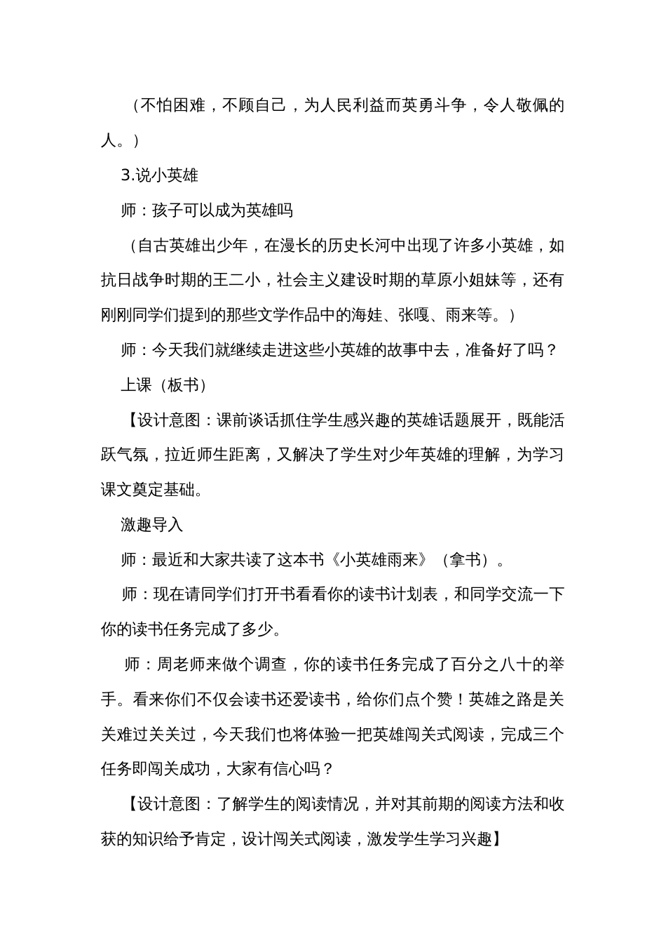 六年级上册第四单元快乐读书吧《小英雄雨来》推进课公开课一等奖创新教学设计_第3页