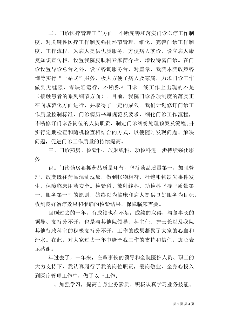 医院业务院长述职报告_第2页