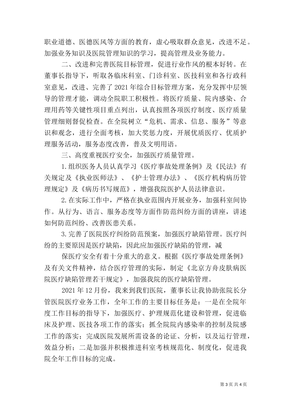 医院业务院长述职报告_第3页