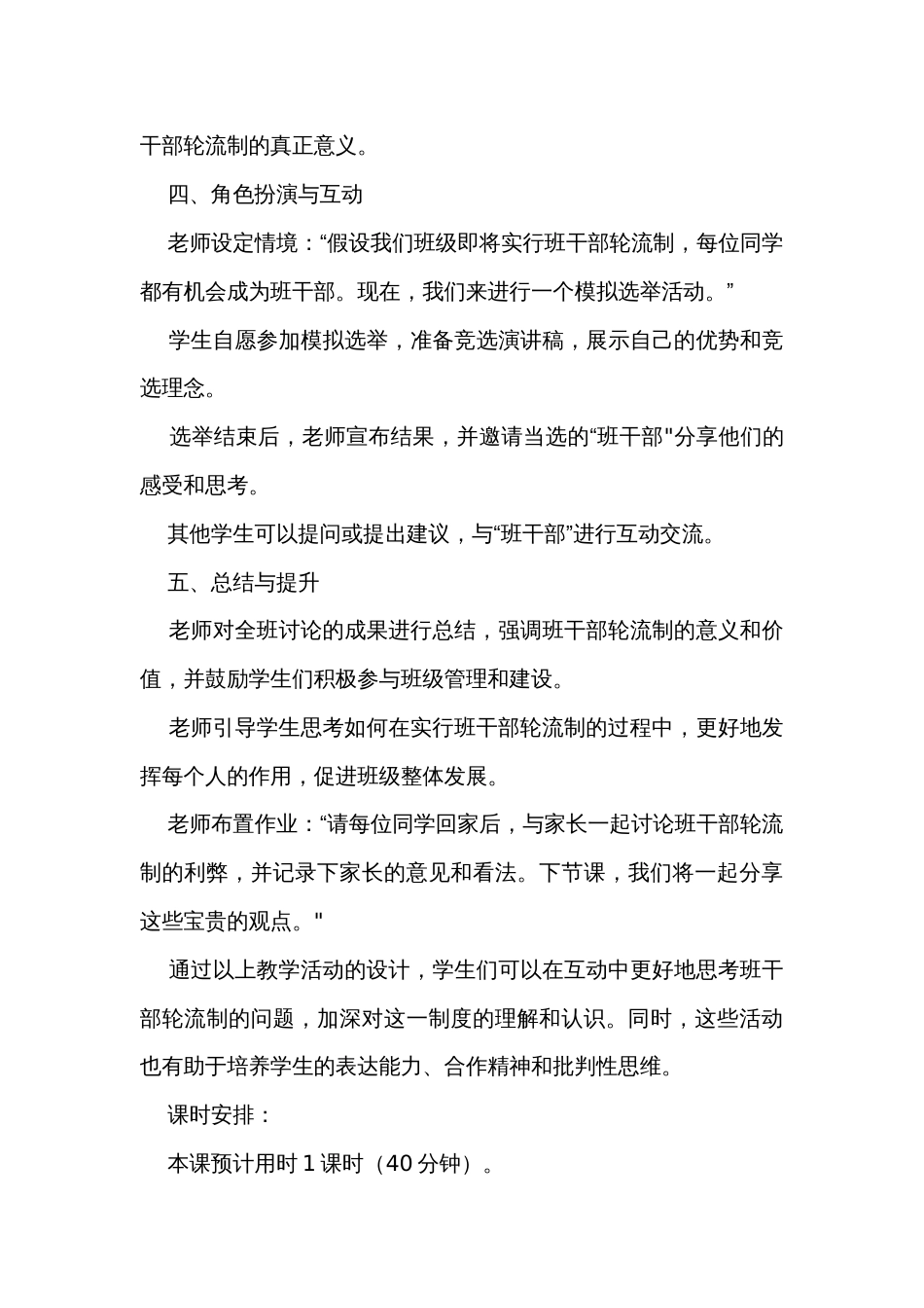 统编版语文三年级下册口语交际该不该实行班干部轮换制  公开课一等奖创新教学设计_第3页