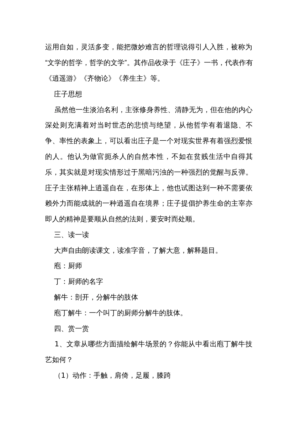 3《庖丁解牛》公开课一等奖创新教学设计 统编版高中语文必修下册_1_第2页