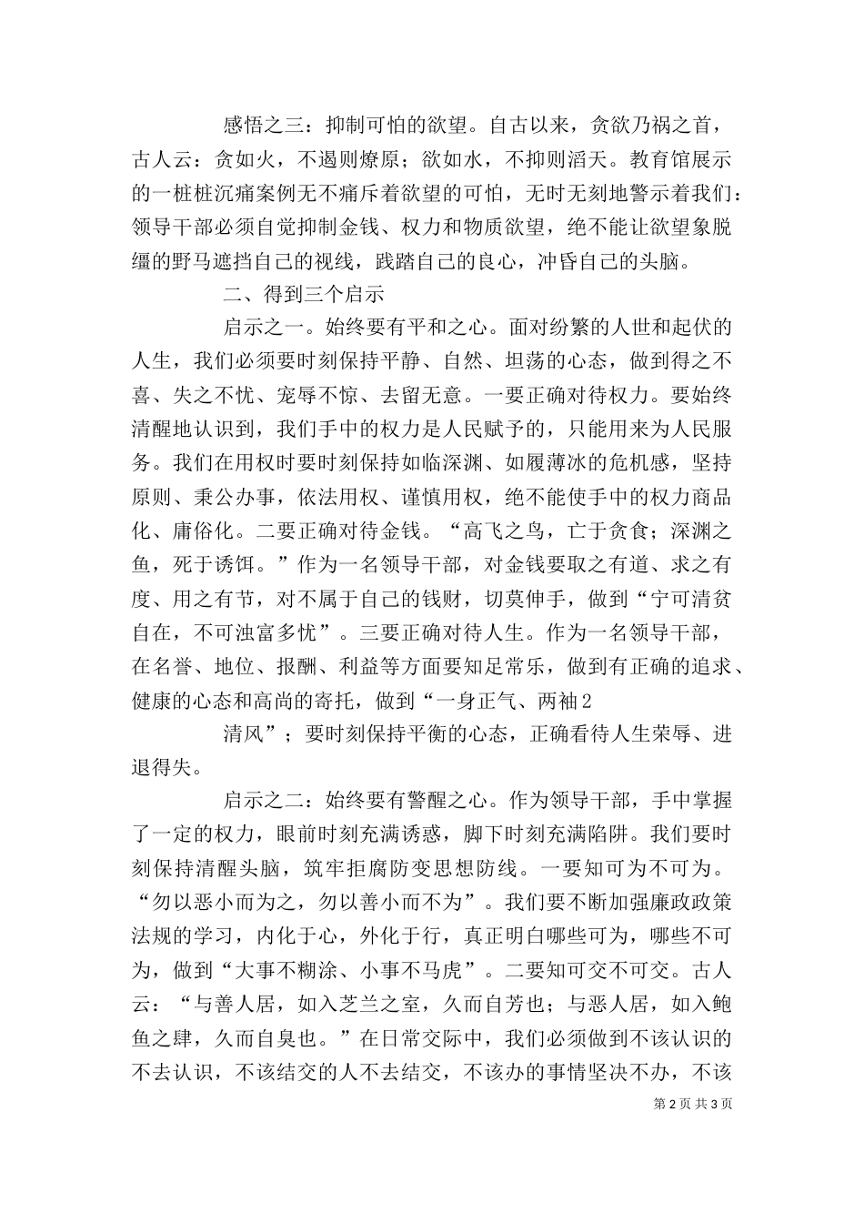 领导干部廉政警示教育心得体会（一）_第2页