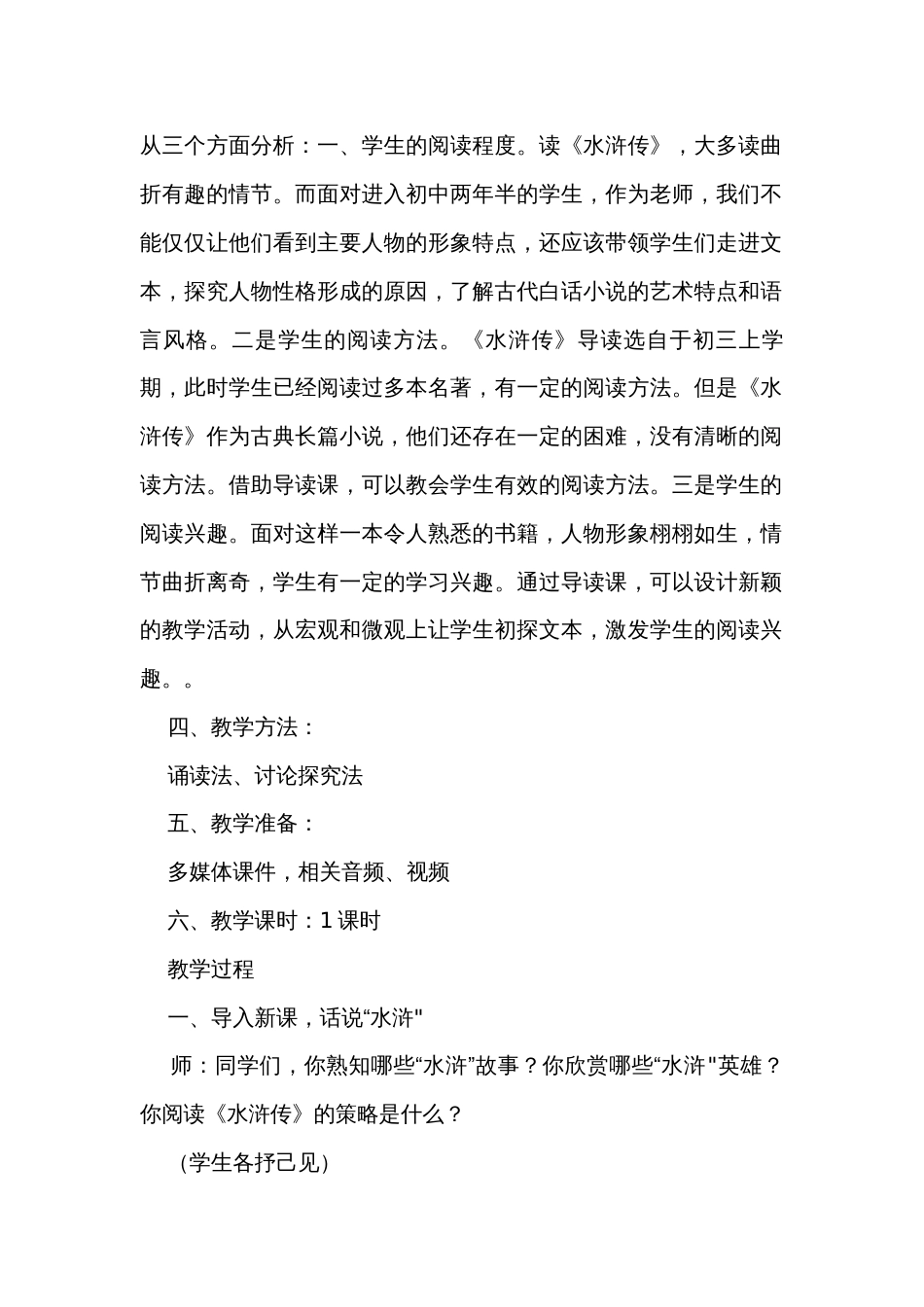 九年级语文上册（统编版）第六单元名著导读《水浒传》古典小说的阅读 核心素养公开课一等奖创新教学设计_第2页