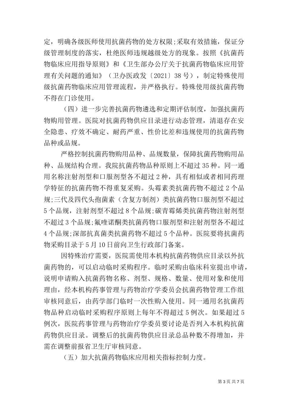 医院专项整治方案（一）_第3页