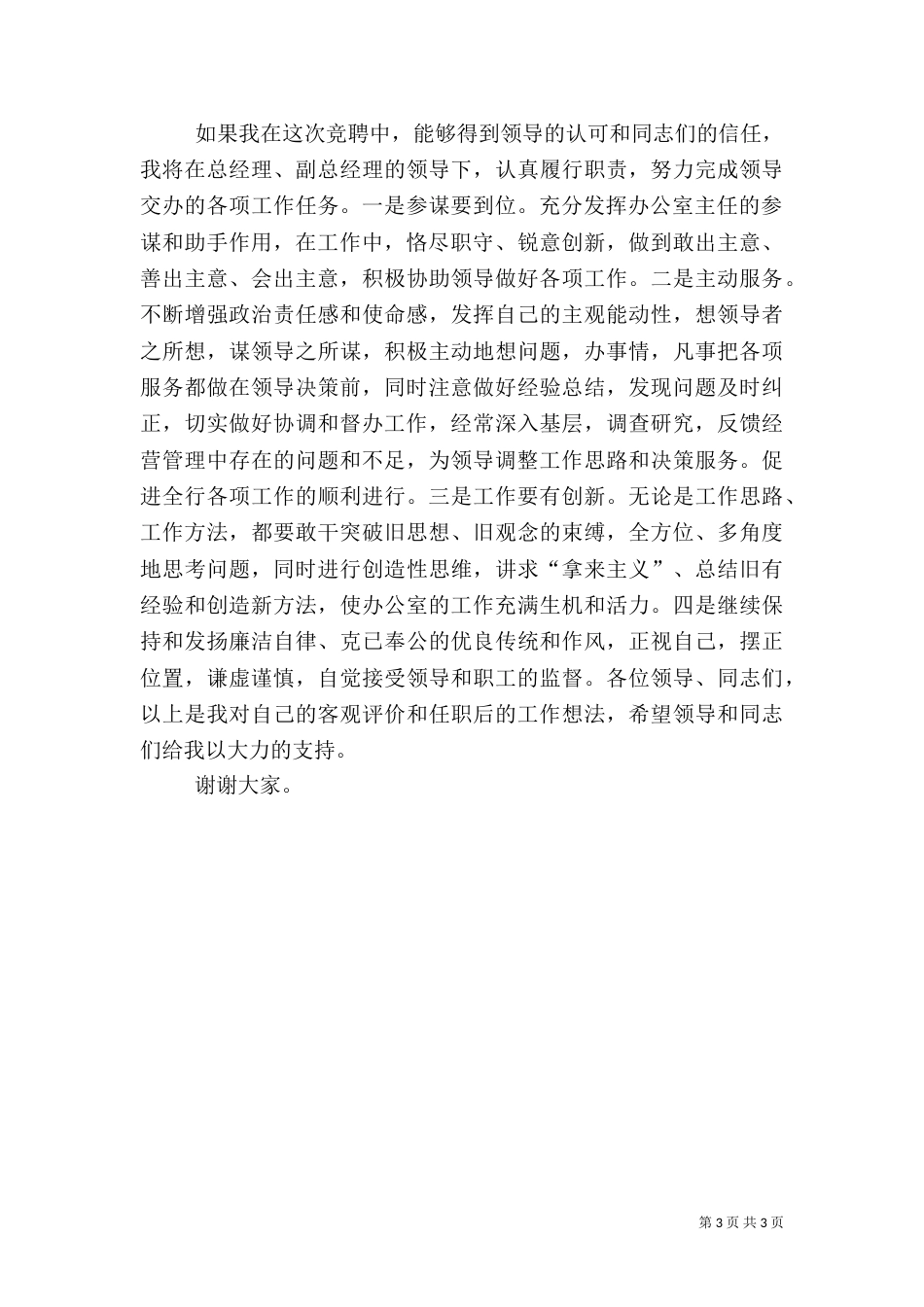 银行公室主任的竞职报告_第3页