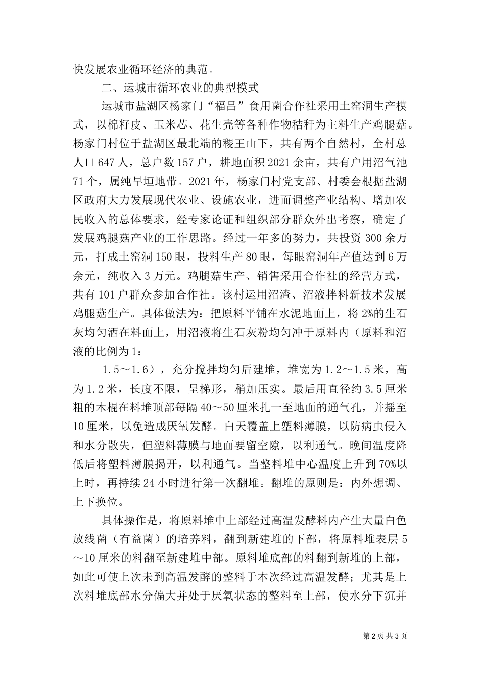 试议加快发展循环农业的路径_第2页