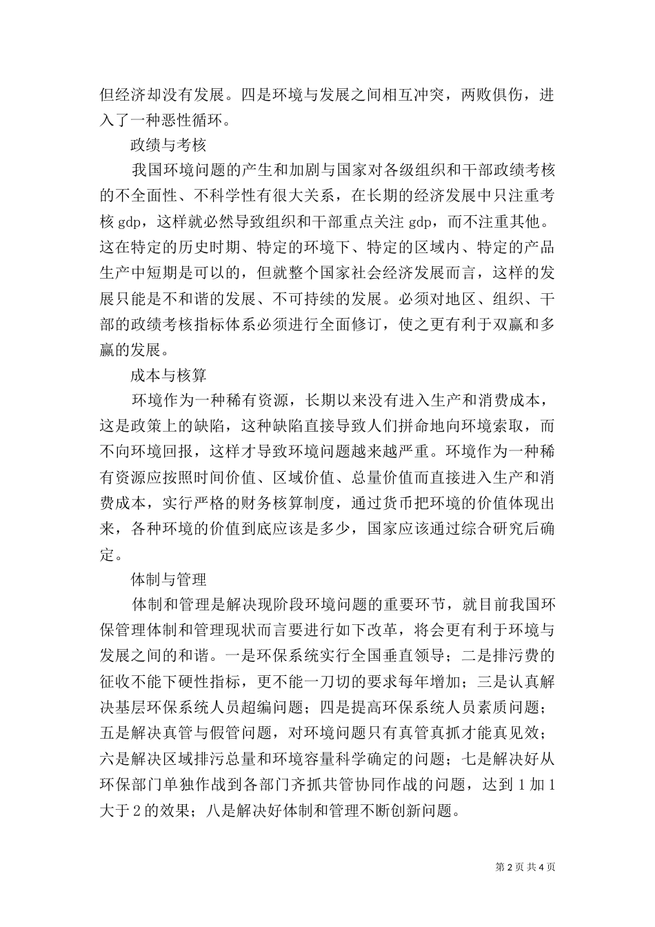 解决环境问题需处理好十个方面关系_第2页