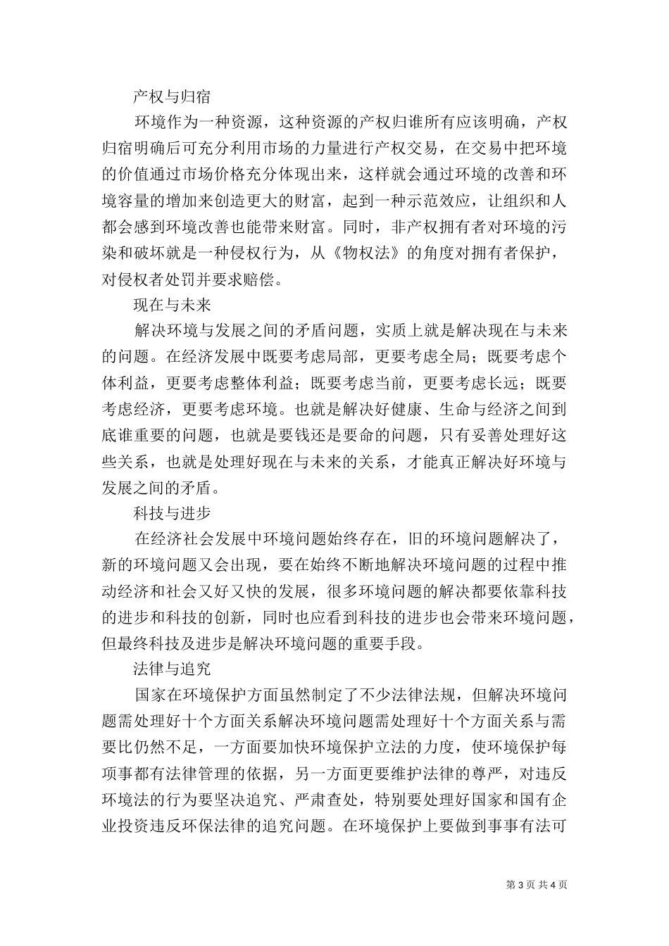 解决环境问题需处理好十个方面关系_第3页