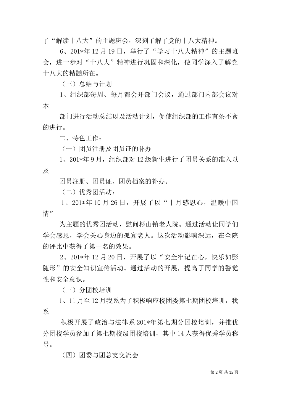 组织部工作年度总结_第2页