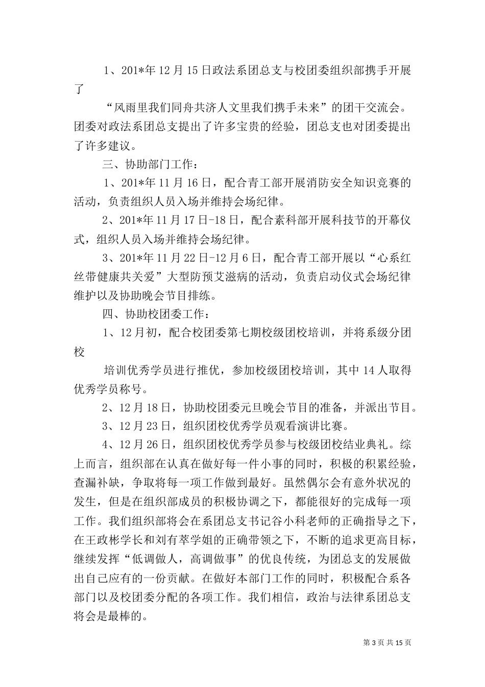 组织部工作年度总结_第3页