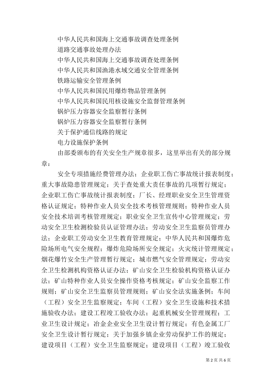 安全生产法律讲稿_第2页
