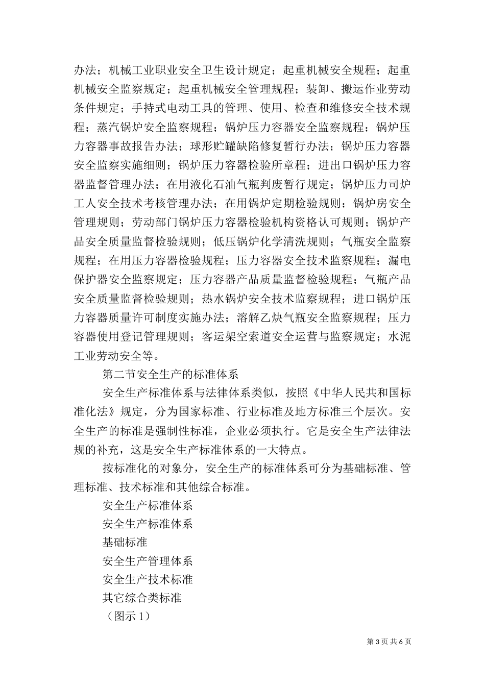 安全生产法律讲稿_第3页