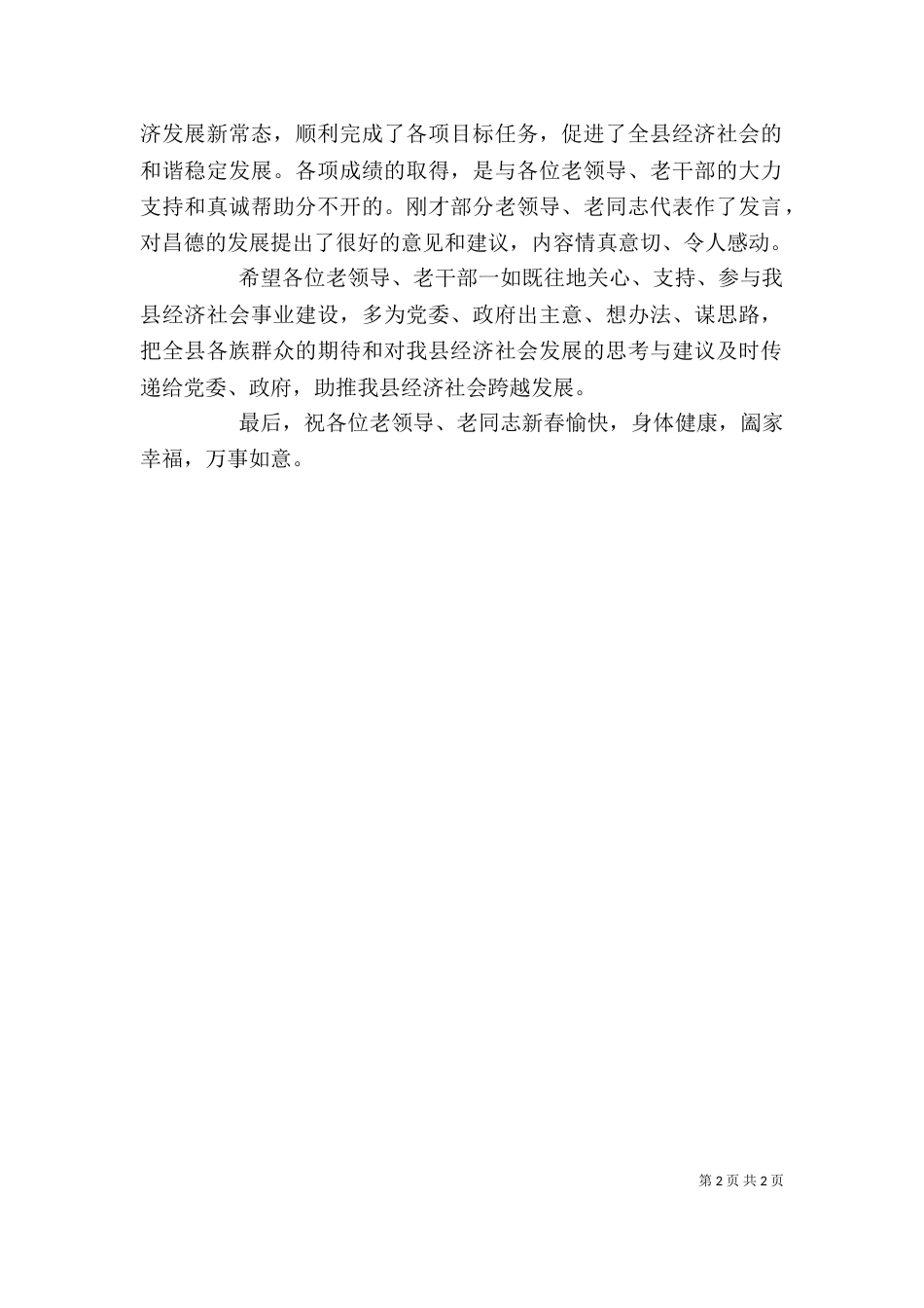 老干部座谈会主持词（六）_第2页