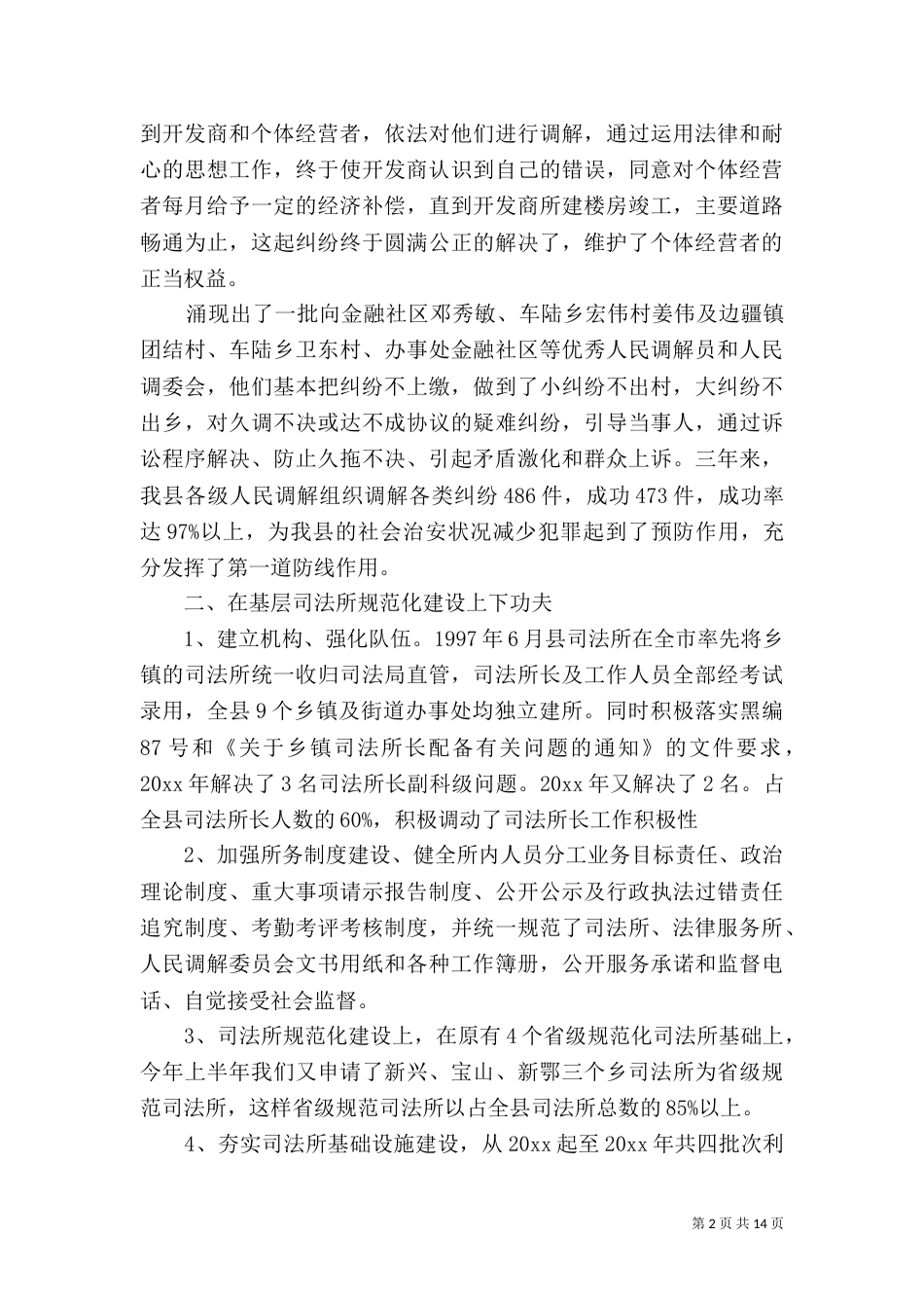精选4篇司法部门人员年终工作总结_第2页