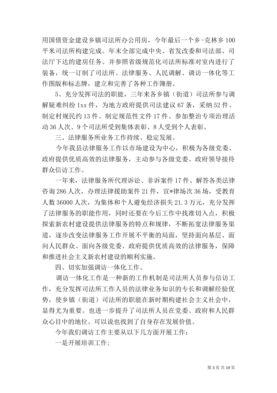 精选4篇司法部门人员年终工作总结_第3页