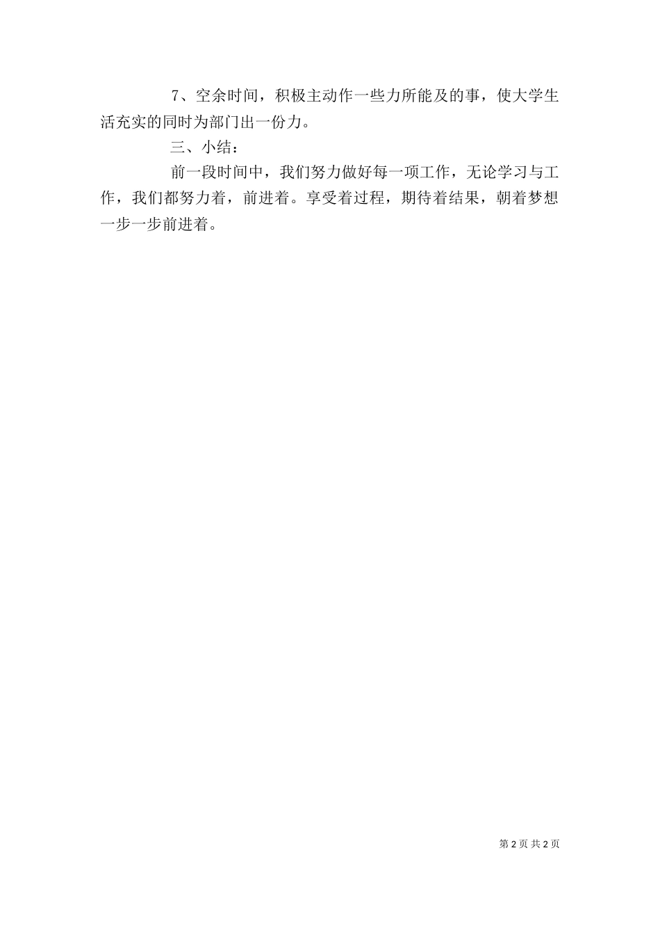 办公室干事月工作计划范文_第2页