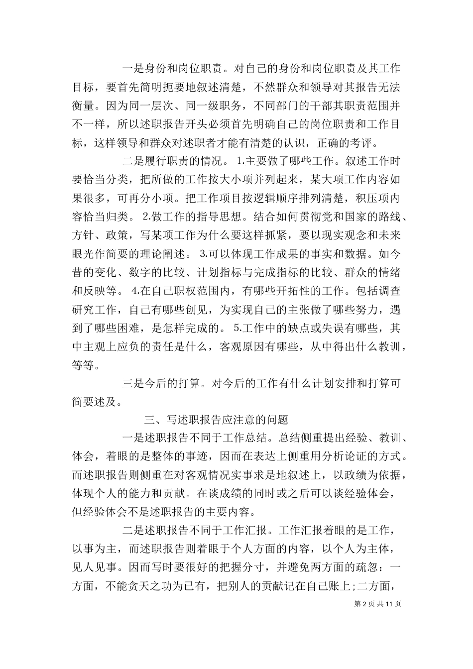 述职报告附2篇范文_第2页