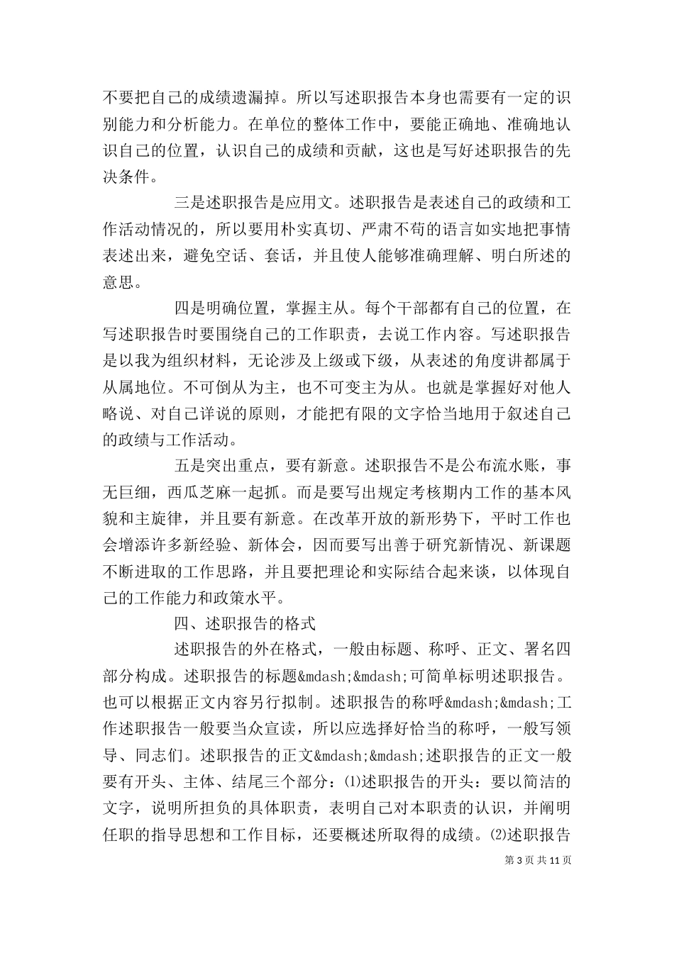 述职报告附2篇范文_第3页