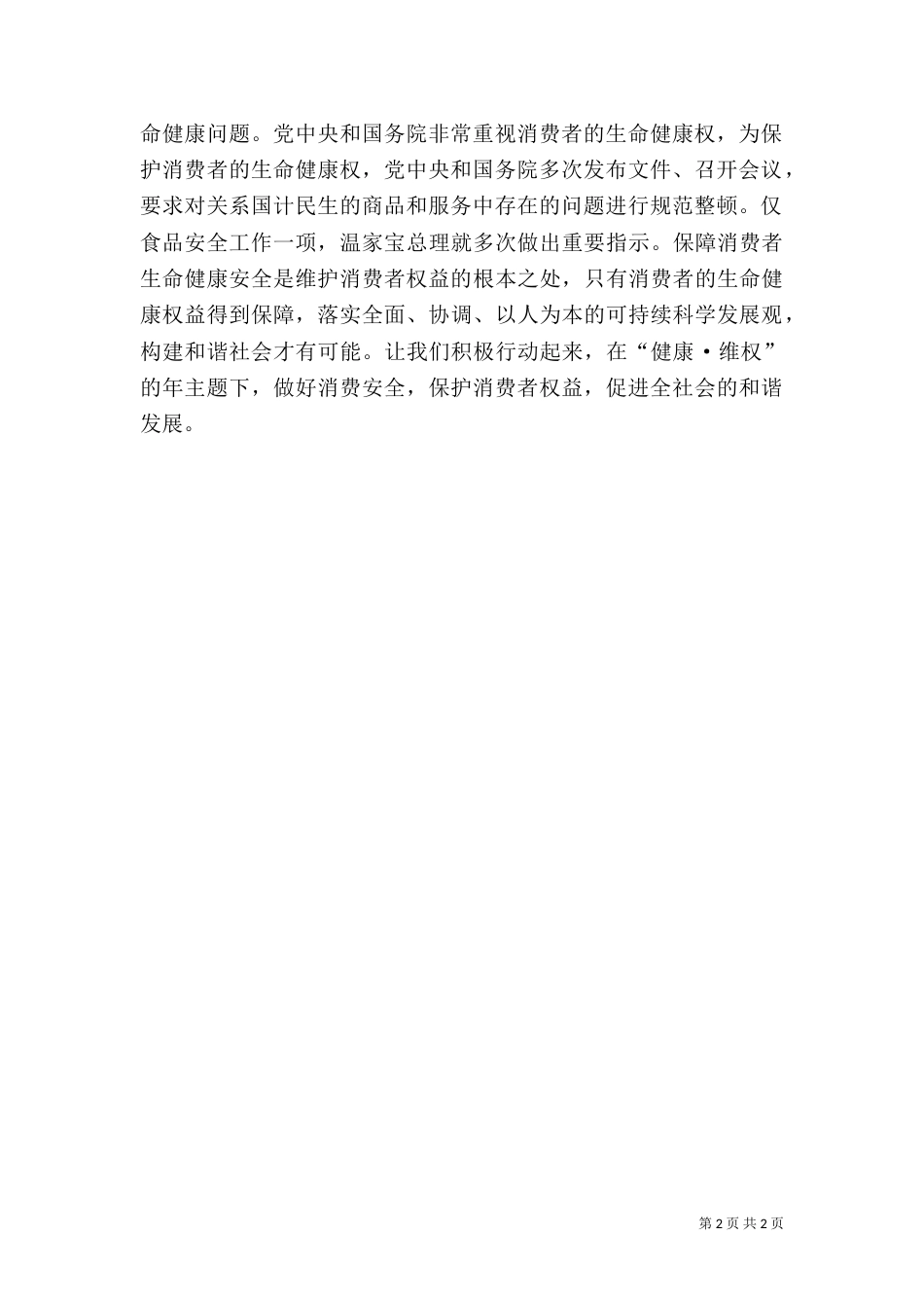 保障消费安全，促进社会和谐_第2页
