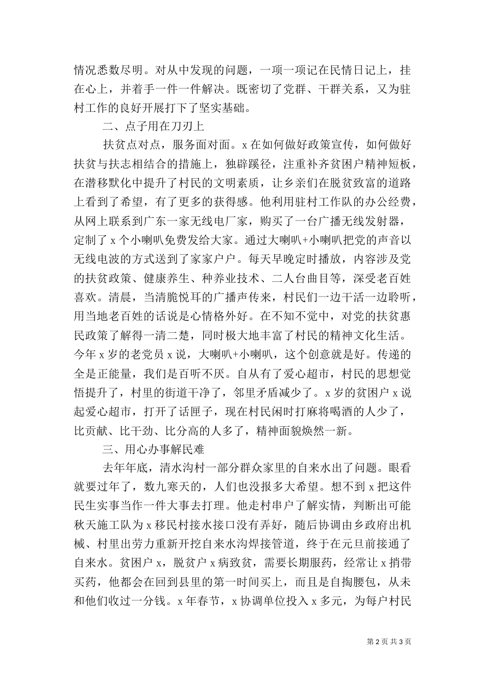 脱贫攻坚先进事迹材料_第2页