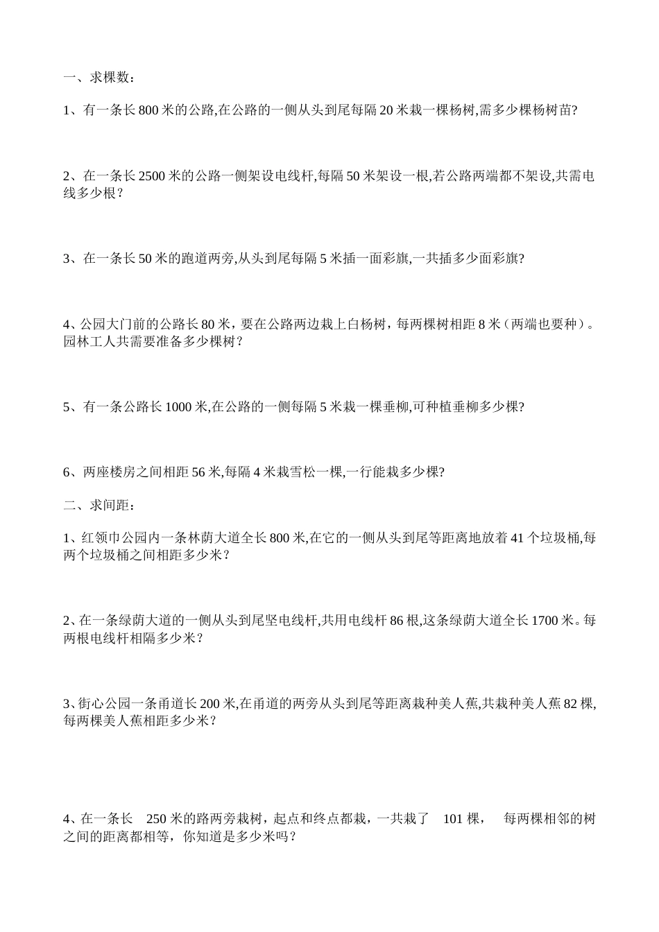 三年级下册数学应用题专题1_第1页