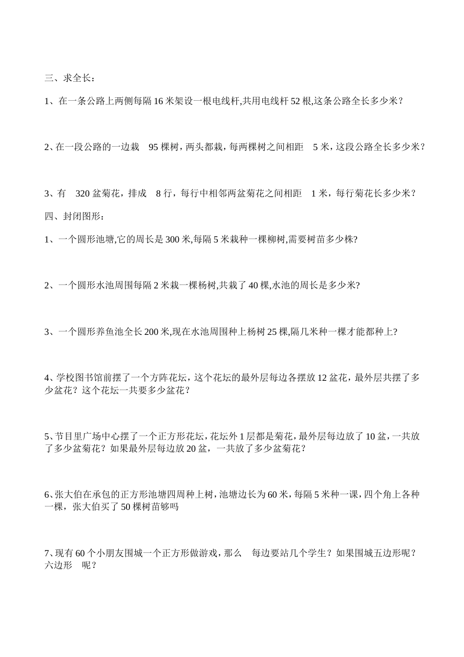 三年级下册数学应用题专题1_第2页