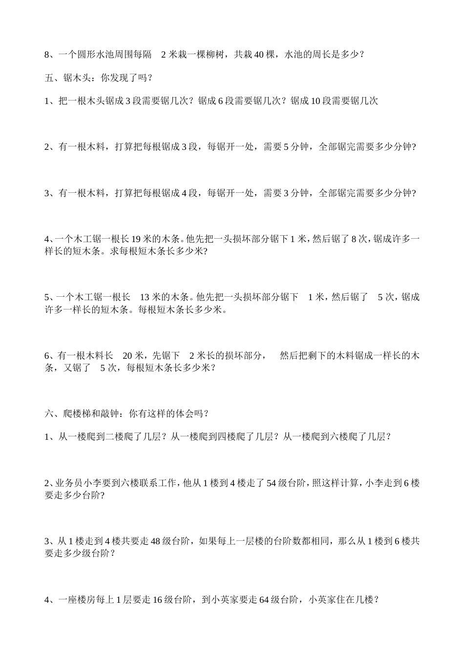 三年级下册数学应用题专题1_第3页
