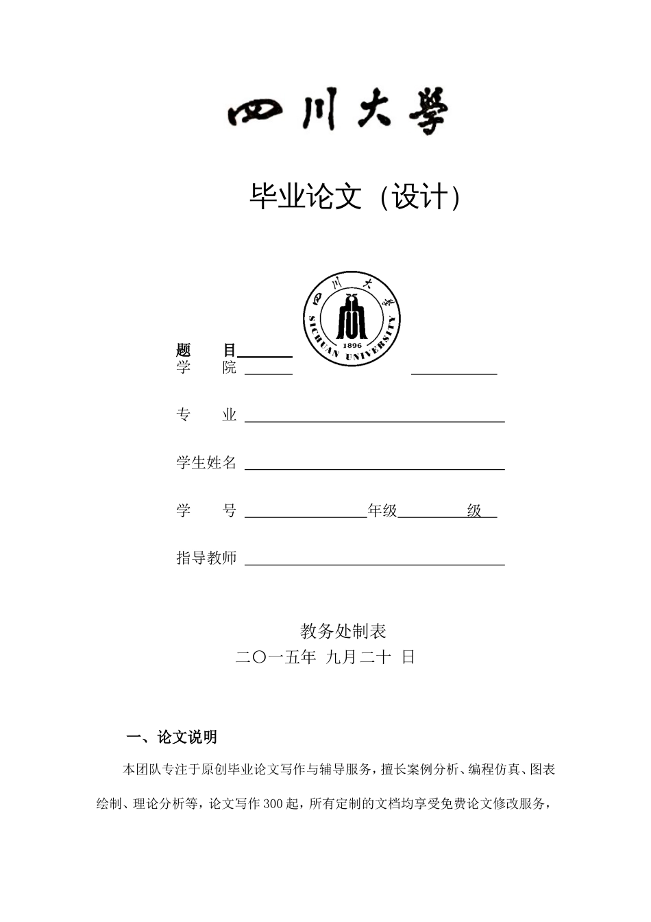 农学毕业论文题目[7页]_第1页