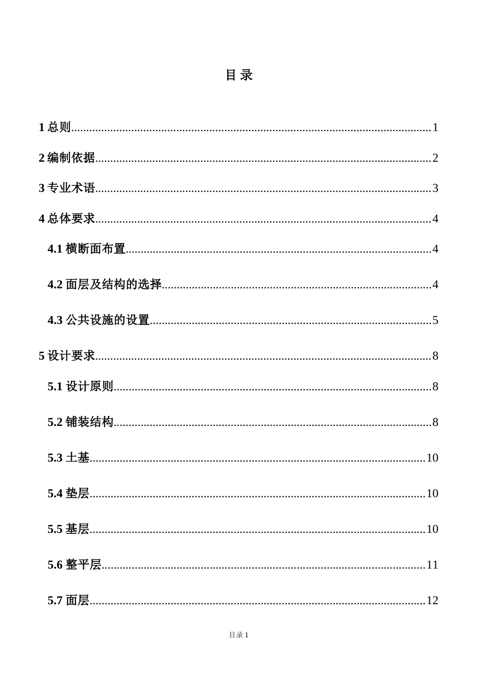 人行道铺装导则[25页]_第3页