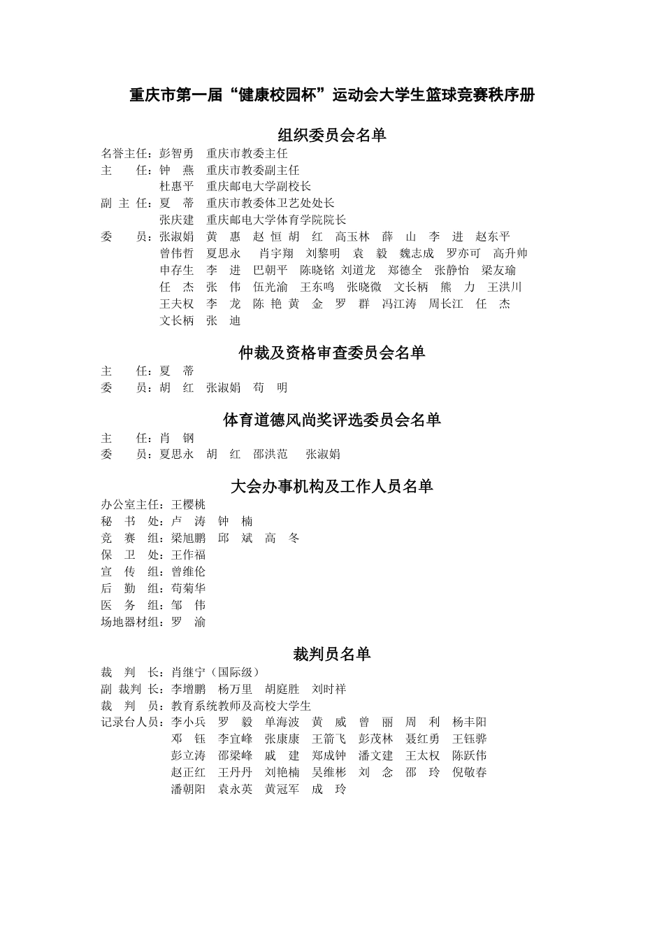 篮球秩序册[18页]_第1页
