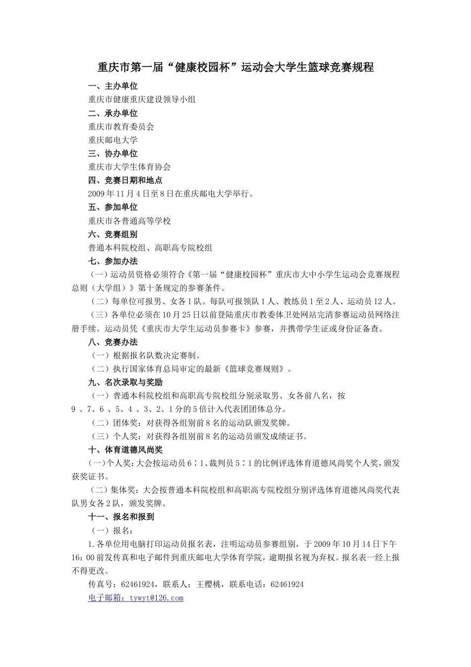 篮球秩序册[18页]_第2页